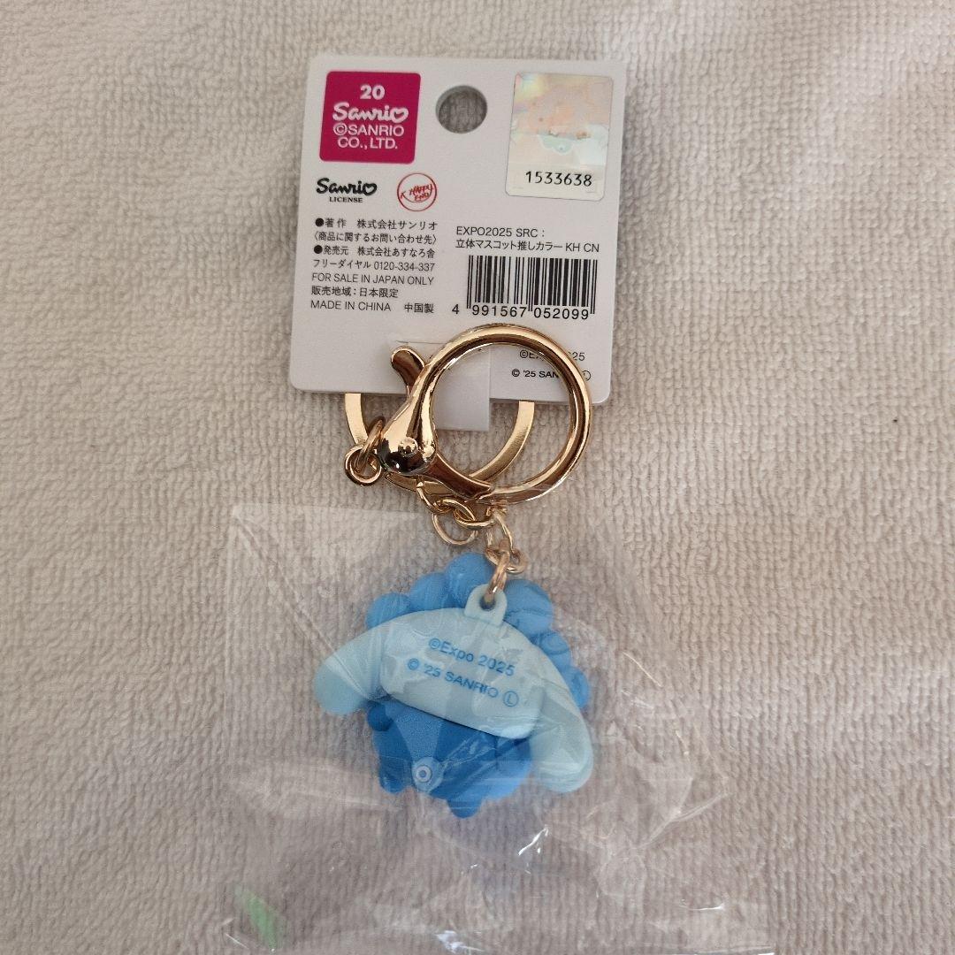 EXPO2025サンリオミャクミャク 推しカラーキーホルダー　６種