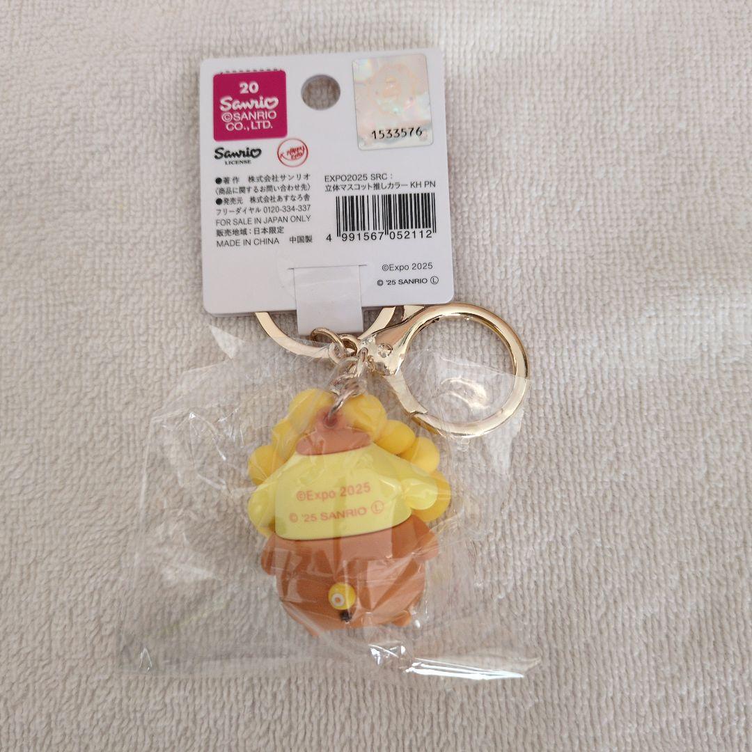 EXPO2025サンリオミャクミャク 推しカラーキーホルダー　６種