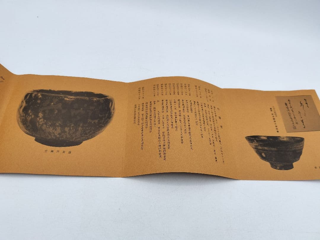 c864 むすび花入 古瀬戸 十三代　山口小左衛門 木箱 茶道具 古物