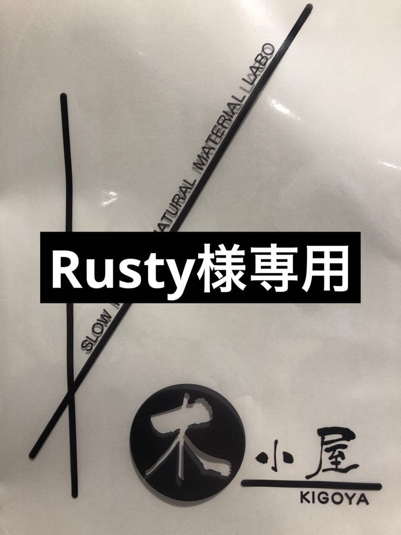 Rusty 小屋の干し芋ほしいも　紅はるか　熟成丸干し4k 完全天日干し