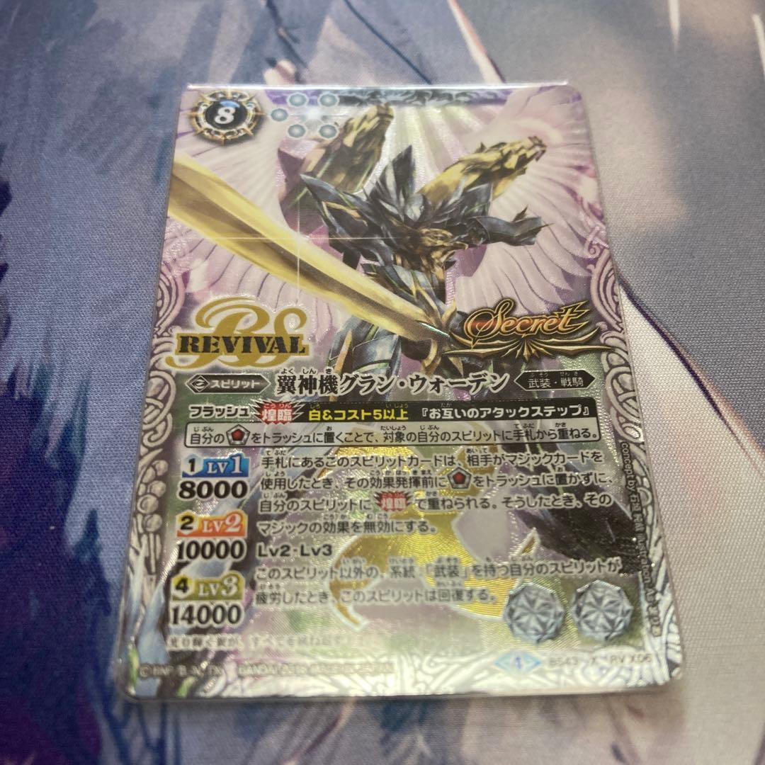 バトスピ　翼神機グランウォーデン シークレット