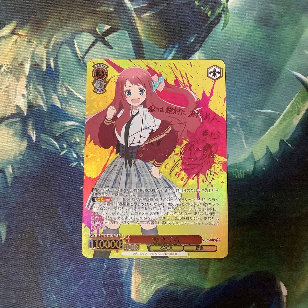 ヴァイスシュヴァルツ 源さくら　SSP サイン