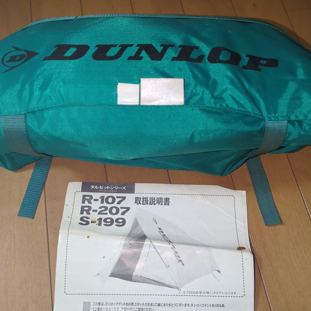 DUNLOP キャンプテント ターコイズ