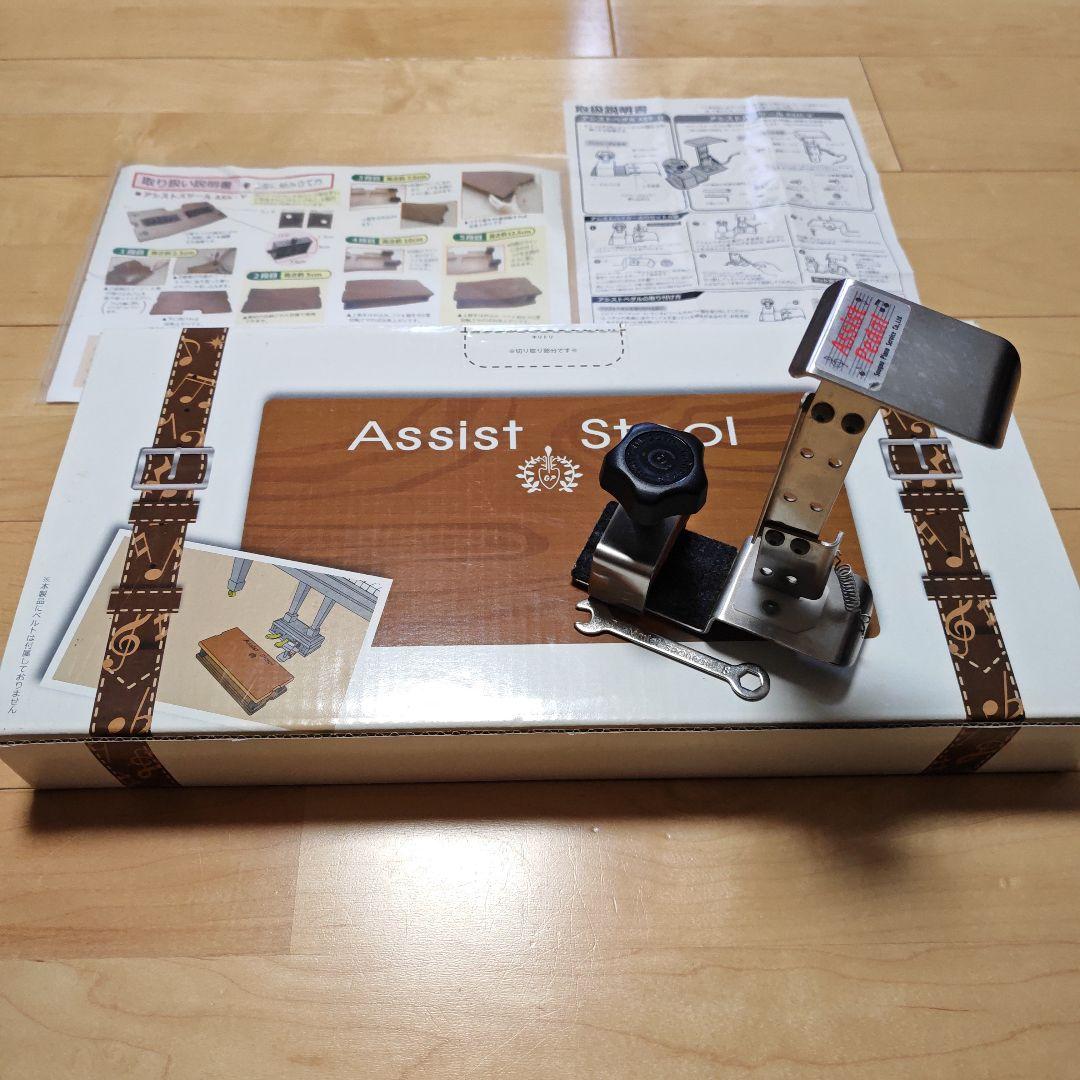 吉澤アシストスツールASS-V + アシストペダル&ハイツールセット ピアノ台