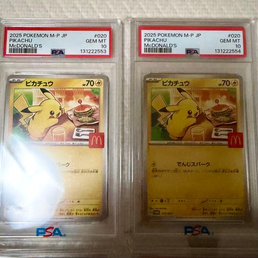 ゾロ目あり！【30連番　PSA10】ピカチュウ「マック ハッピーセット2025」