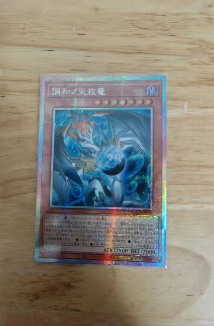 遊戯王 アジア版スタンプエディション シークレット 調和ノ天救竜