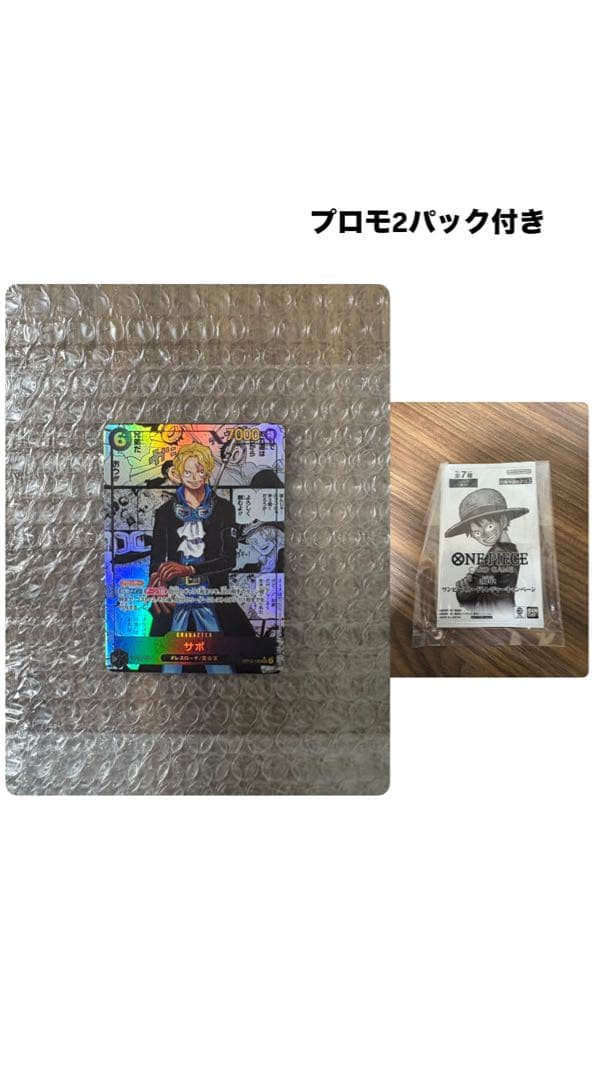 受け継がれる意志　サボSECコミパラ　プロモ2パックセット