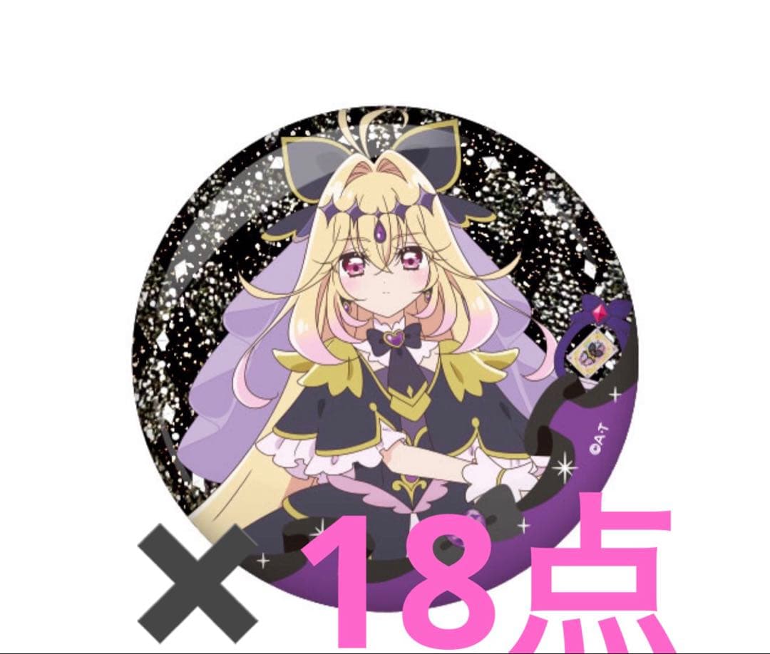 キュアアルカナ•シャドウ　キラキラ缶バッジ　18点