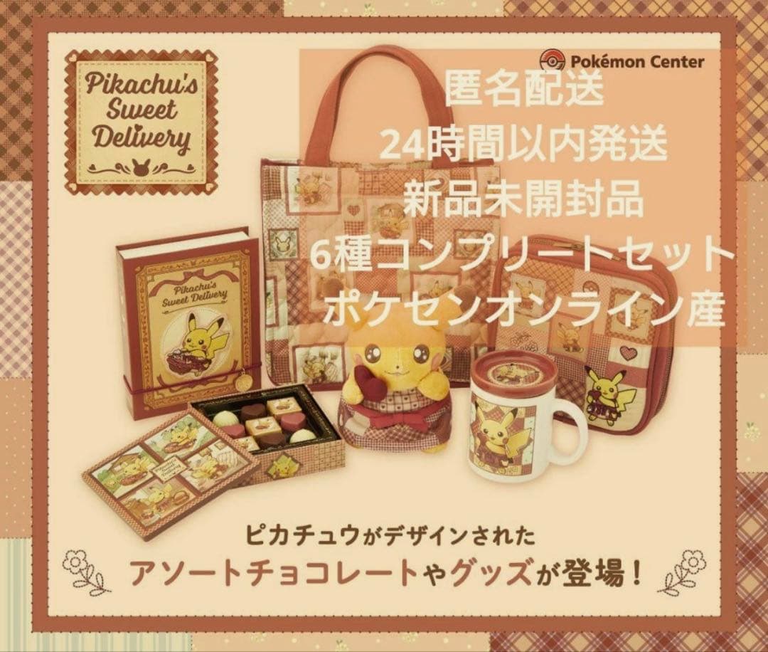 ポケモン　バレンタイン