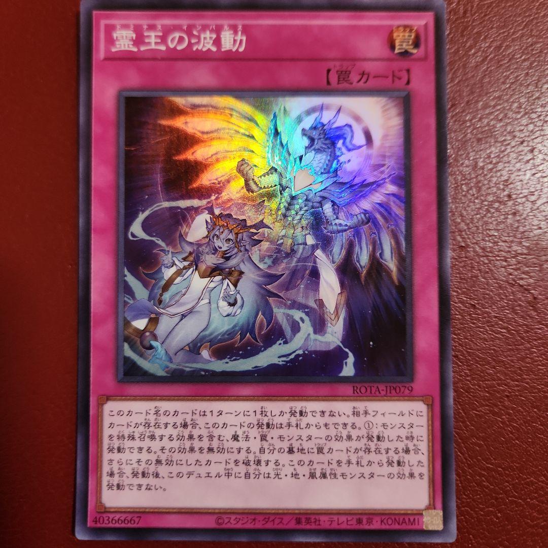 遊戯王　霊王の波動　3枚セット（シク1、スーパー2）