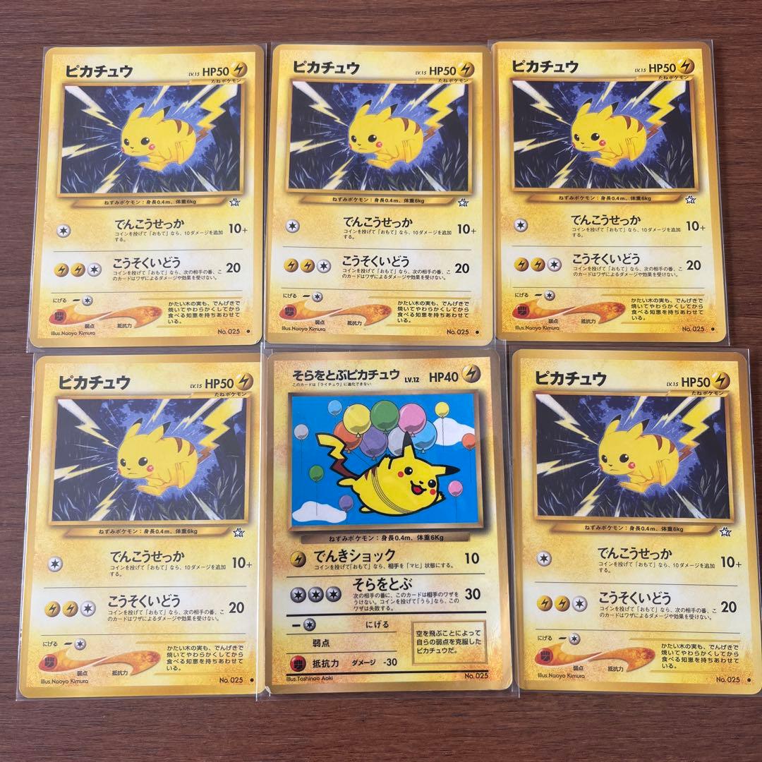 【希少】【旧裏】ピカチュウ　ポケモンカード