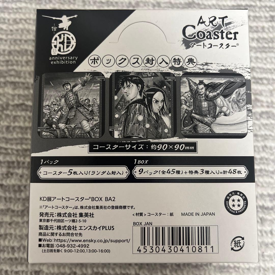 キングダム展　アートコースター BOX （全45種＋BOX特典3枚入り）　①