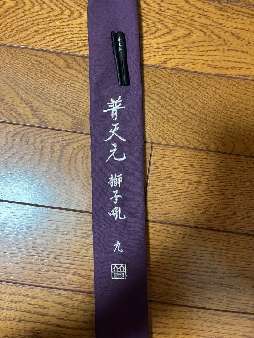 シマノ　普天元　獅子吼　9尺・10.5尺