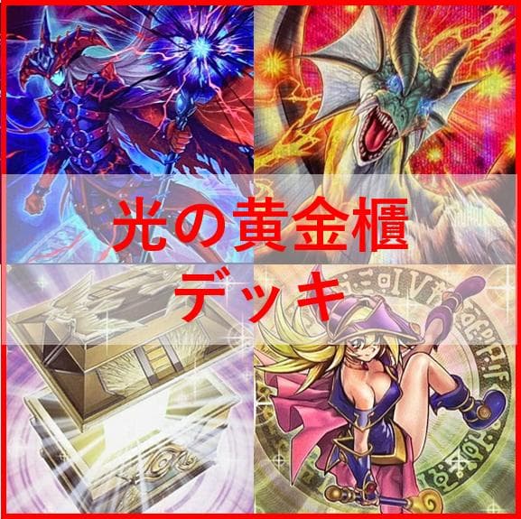 遊戯王　光の黄金櫃　デッキ　ブラックマジシャンガール　[04088]
