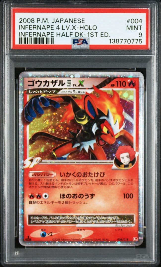 PSA9 ゴウカザル 四 対戦スターターパックSP ゴウカザル VS エルレイド