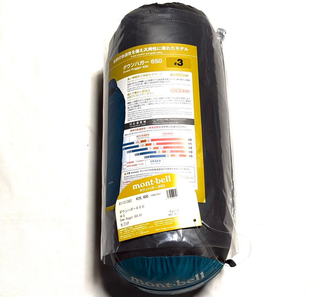 モンベル ダウンハガー650 #3 ダウンシュラフ