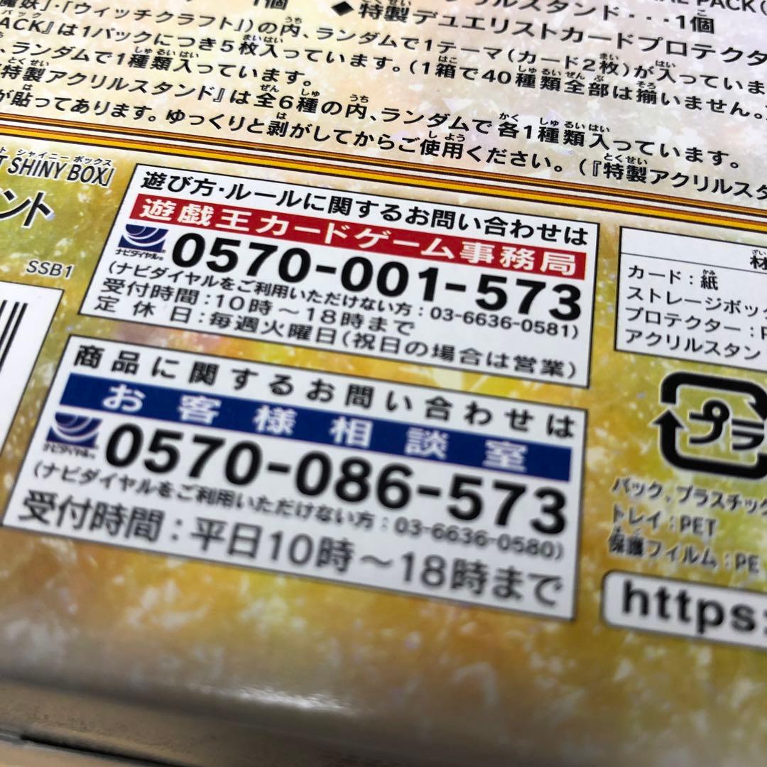 遊戯王OCGデュエルモンスターズ SECRET SHINY BOX