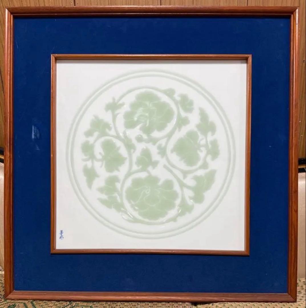 重要無形文化財（人間国宝）　井上萬二　 本人作　額　「白磁緑釉牡丹彫文」0708