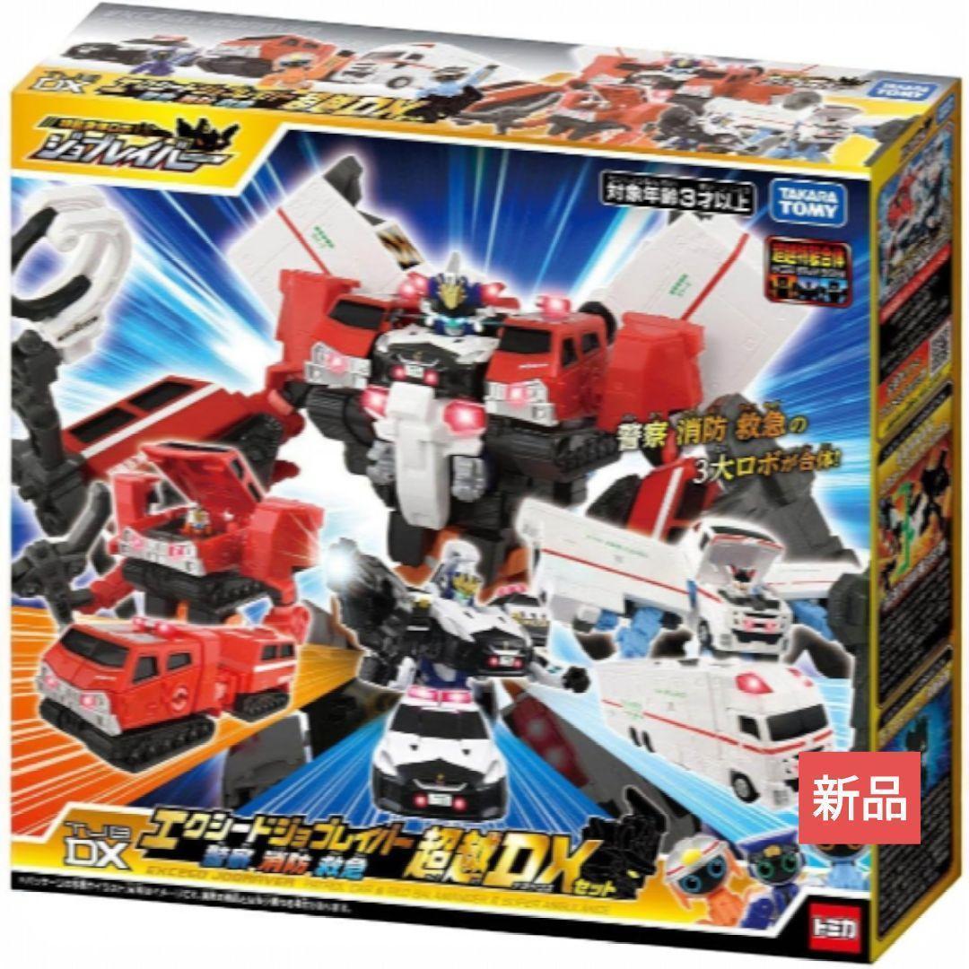 【新品】タカラトミー TJBDX エクシードジョブレイバー 警察消防救急超越DX