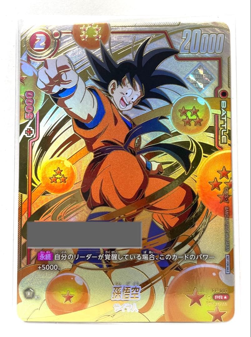 フュージョンワール　アルティメットバトル優勝　シリアル悟空　四星球