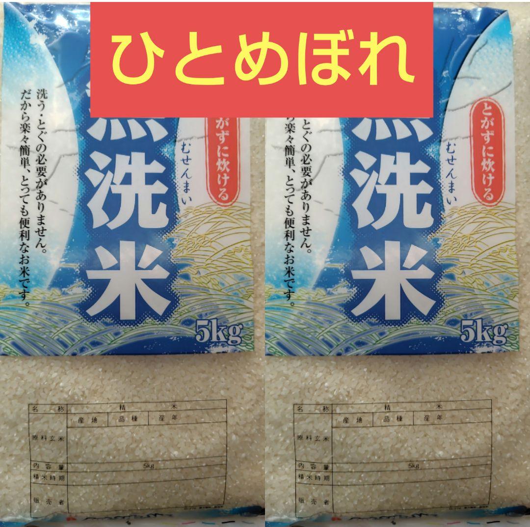 岡山県産ひとめぼれ５㎏×２袋無洗米(令和７年産)