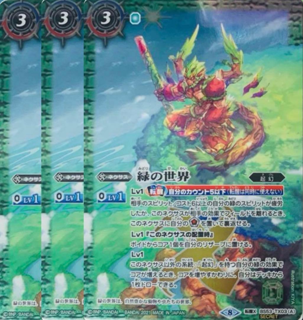 バトスピ 緑の世界 シークレット