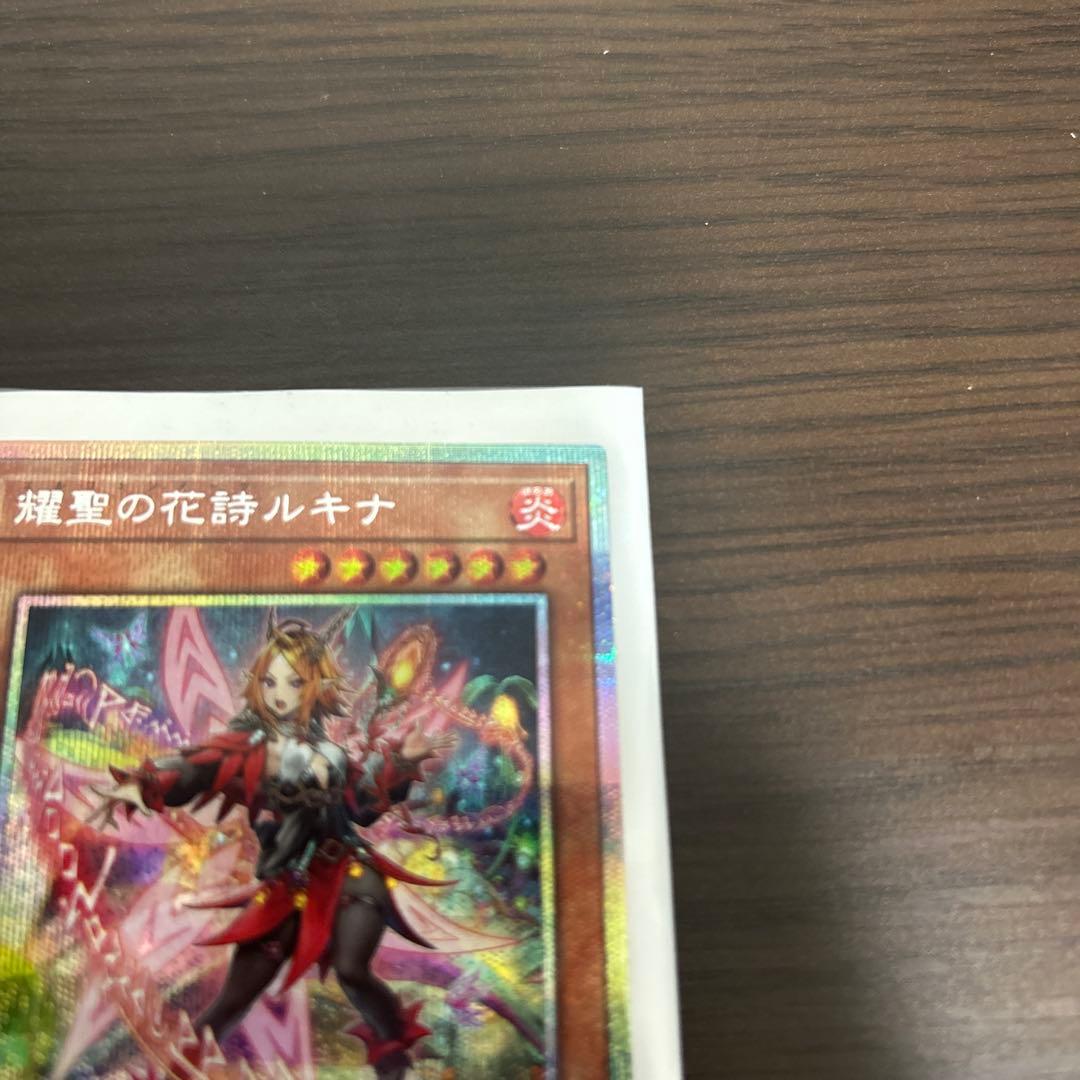 耀聖の花詩ルキナ【プリズマティックシークレット】プリシク