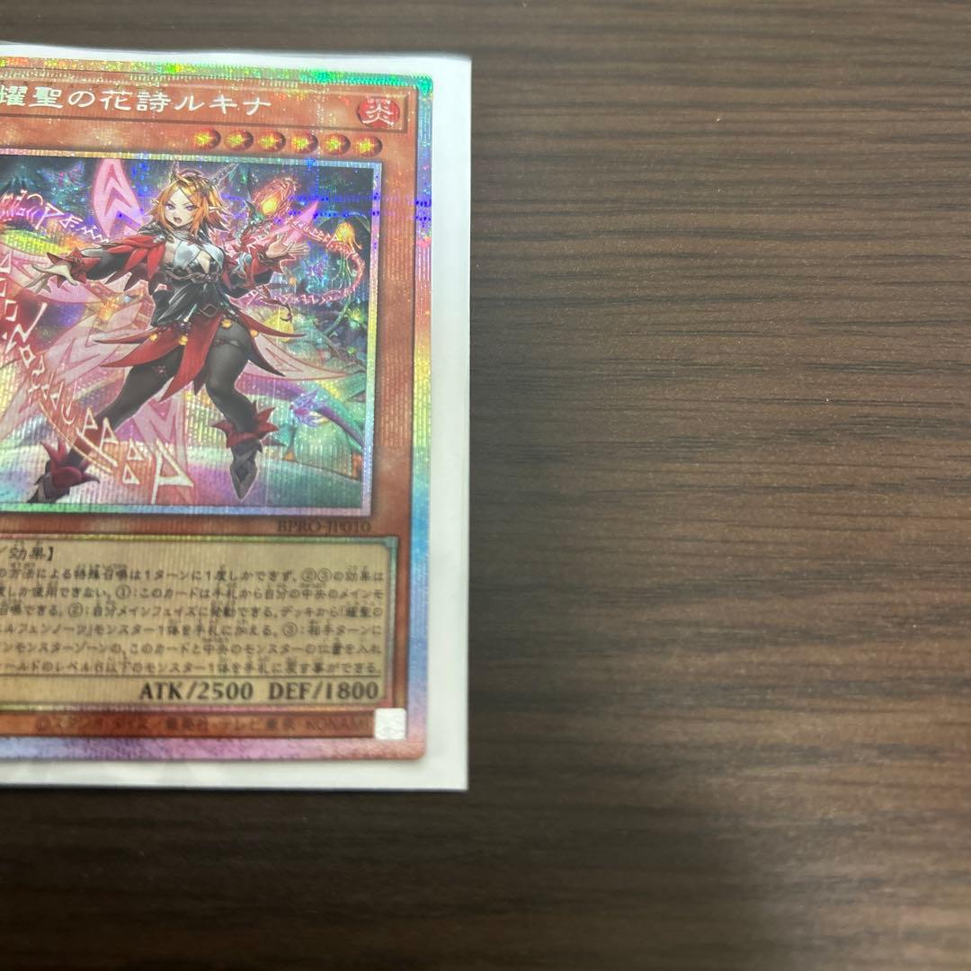 耀聖の花詩ルキナ【プリズマティックシークレット】プリシク