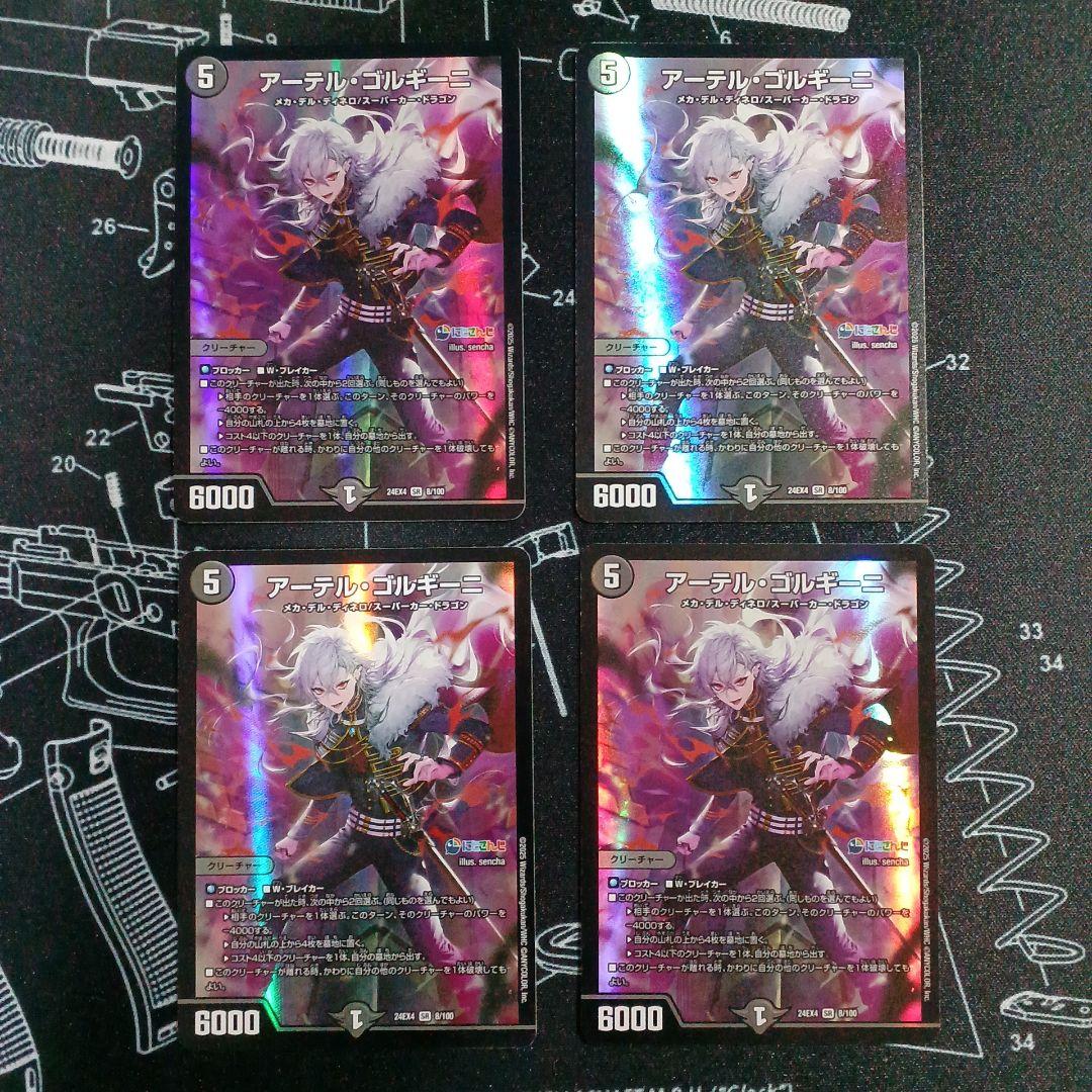 【メルカリ便】アーテルゴルギーニ 葛葉 4枚 セット