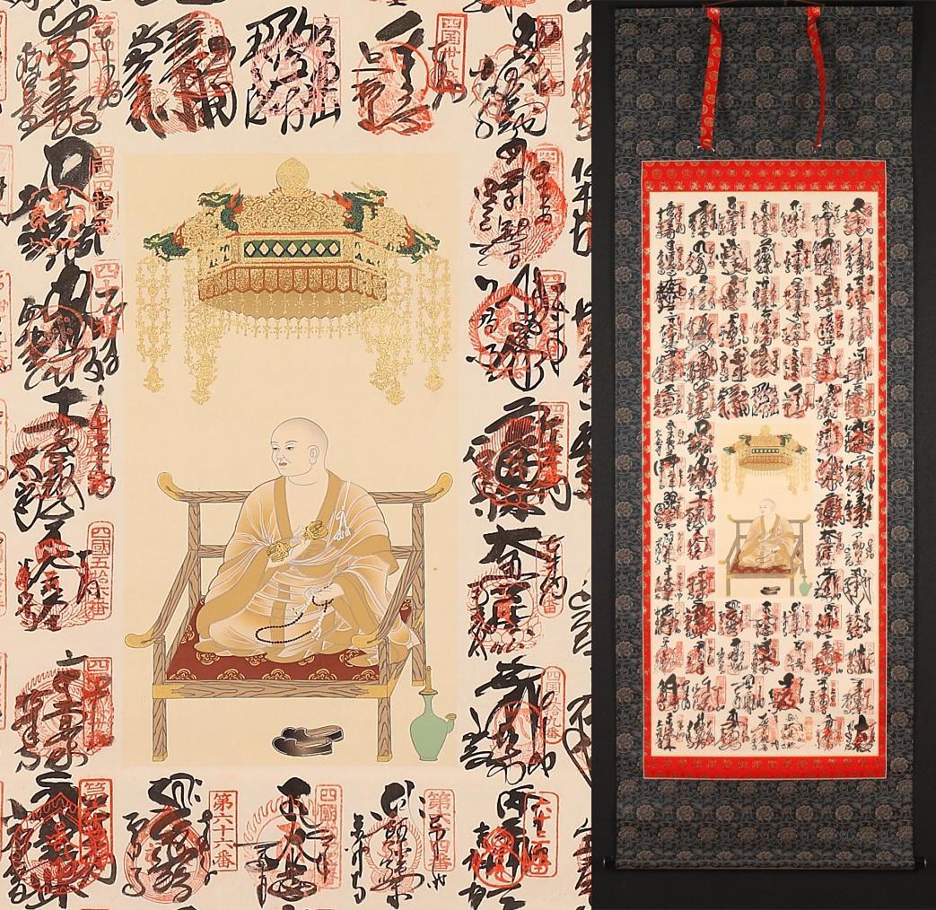 掛軸『四国八十八ヵ所御朱印集印譜 弘法大師像』絹本 共箱付 掛け軸 p7694
