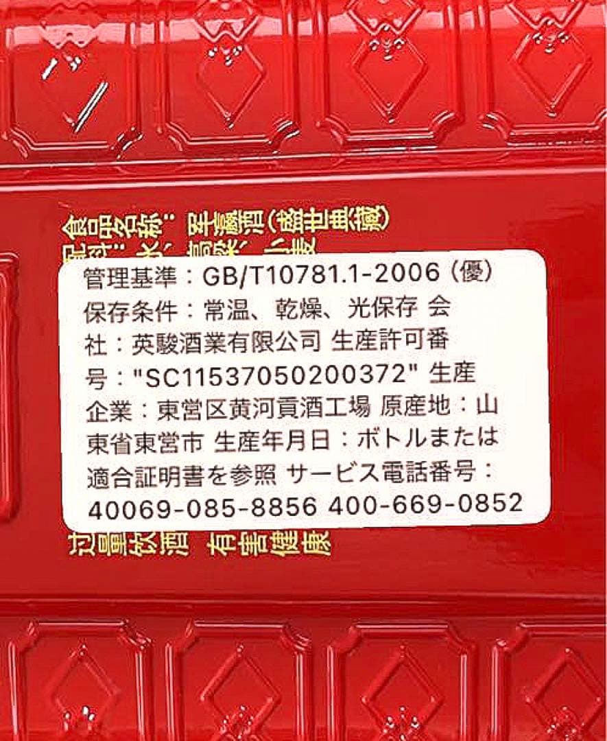 中国酒　貴州茅台鎮(グイジョウ・マオタイ)盛世典藏　白酒　蒸留酒