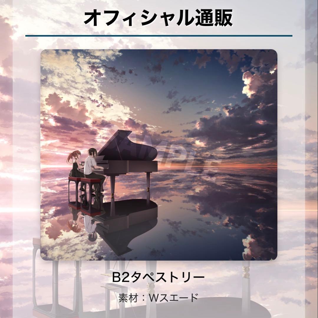 素晴らしき日々 15th 特典 B2タペストリー オフィシャル 新品