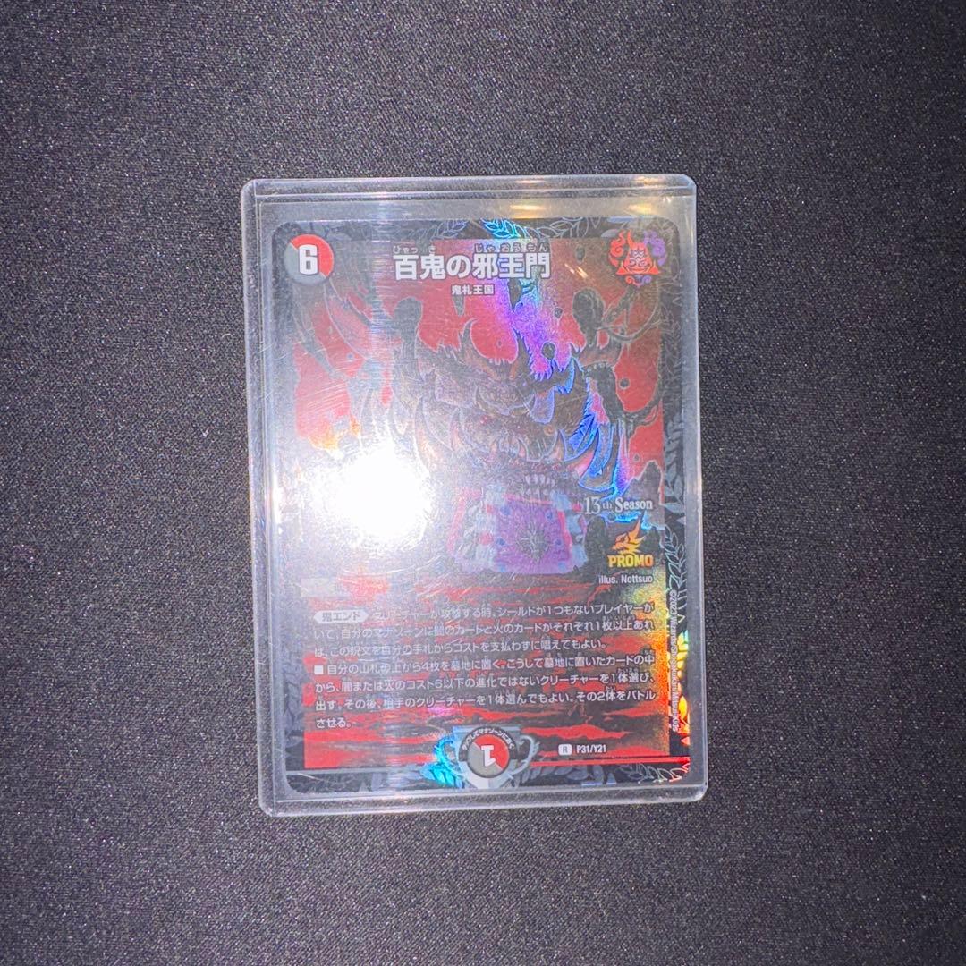 百鬼の邪王門 CSプロモ