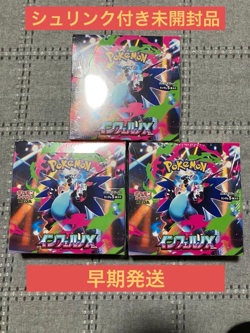 ポケモンカードインフェルノX シュリンク付き未開封　3BOX