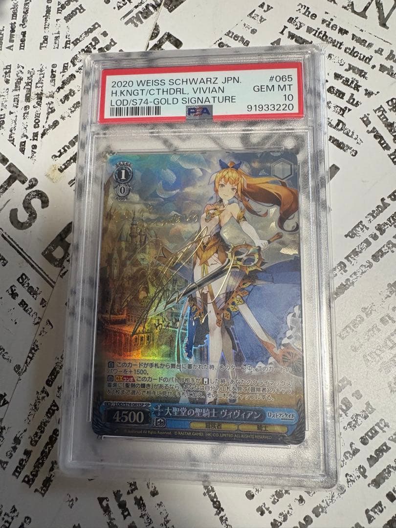 ヴァイス　psa10 大聖堂の聖騎士　ヴィヴィアン　sp