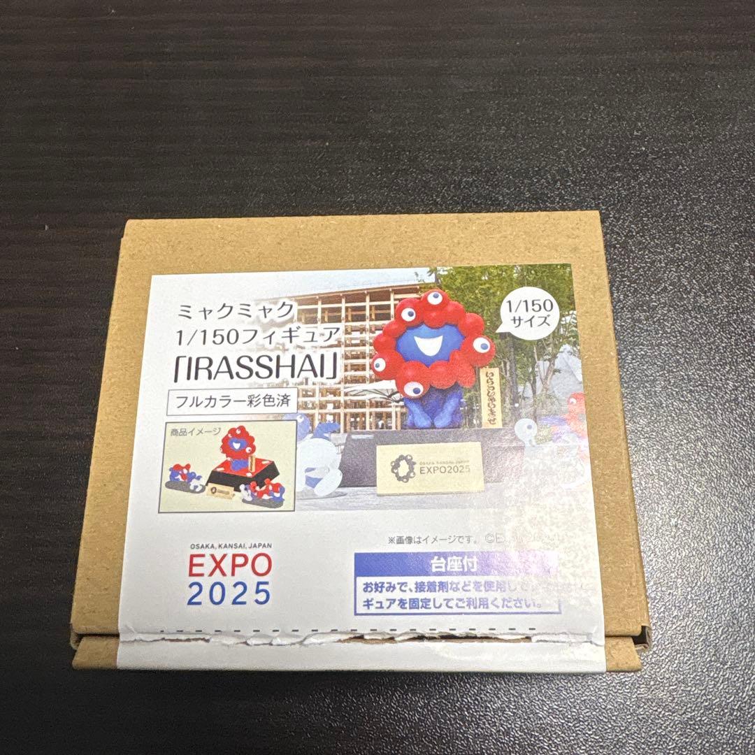 ミャクミャク1/150フィギュア　いらっしゃいませ