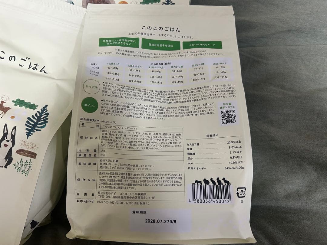 このこのごはん（ドッグフード）4袋セット