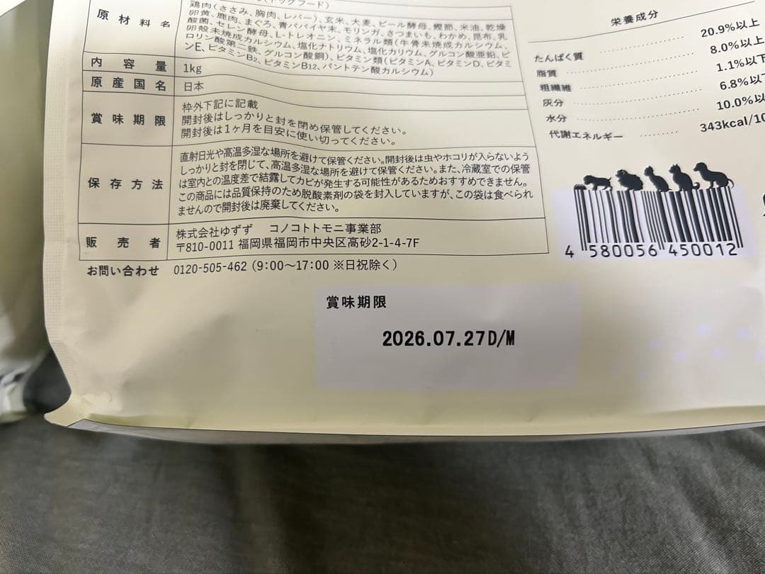 このこのごはん（ドッグフード）4袋セット