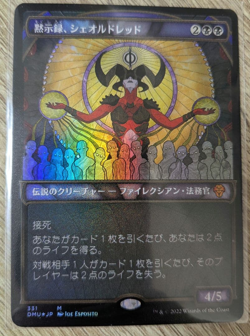 【美品】黙示録、シェオルドレッド（ショーケース/foil）　MAGIC　1枚