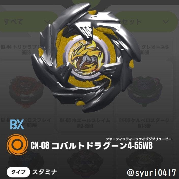 【笹ノ葉さまリクエスト】コバルトドラグーン4-55WB箱付 5個セット