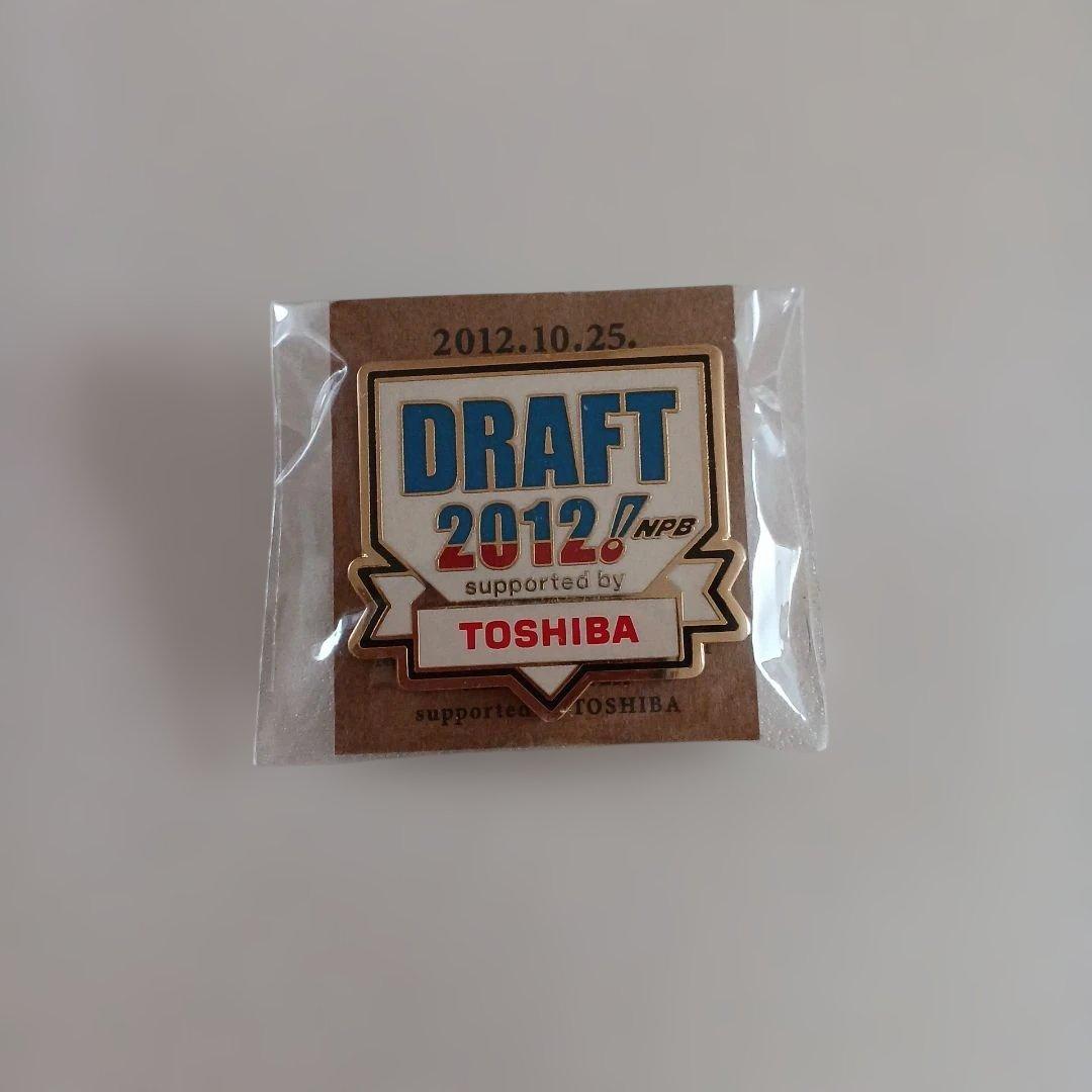 【大谷翔平の年！】プロ野球 ドラフト 2012 ピンバッジ