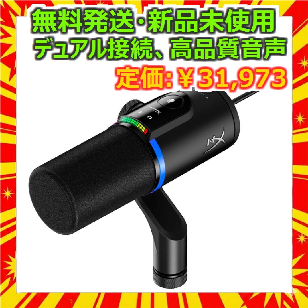 HyperX FlipCast マイク USB XLR対応 黒 新品