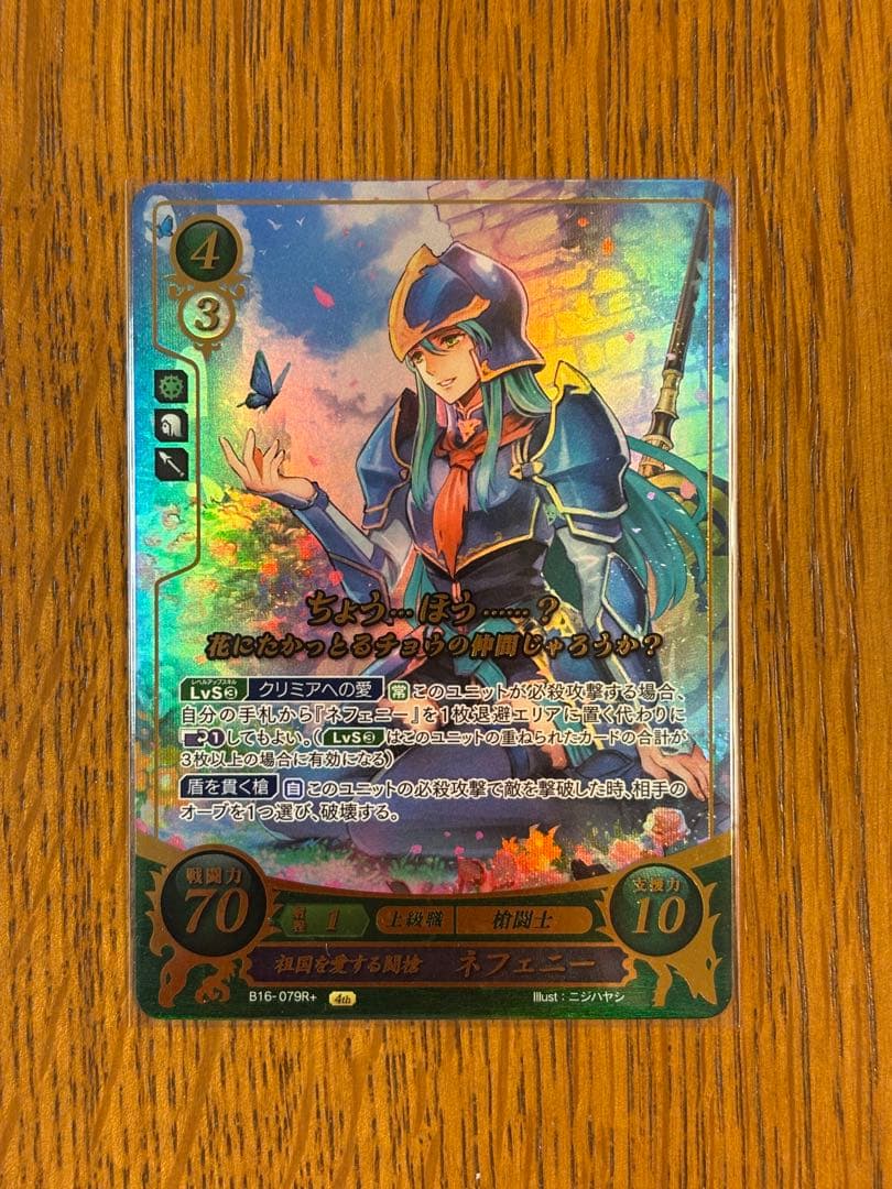 ファイアーエムブレム サイファ FE0 祖国を愛する闘槍 ネフェニー R+