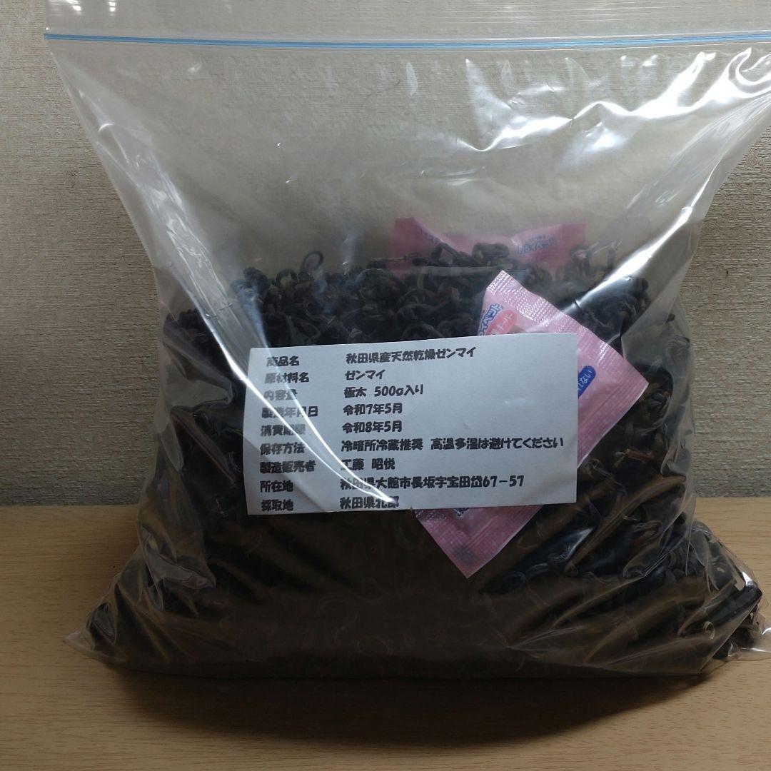 令和7年度秋田県産天然乾燥ゼンマイ500g(極太)03