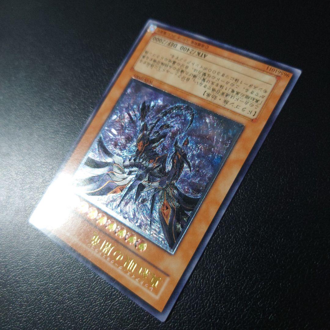 た*ん様 遊戯王「真紅眼の闇竜」レリーフ