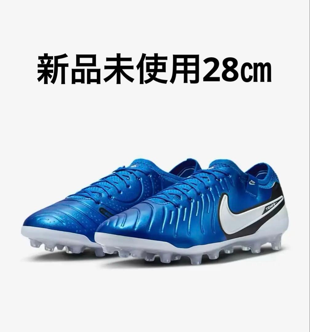 【新品】28cm NIKE ティエンポ レジェンド 10 エリート AG-PRO