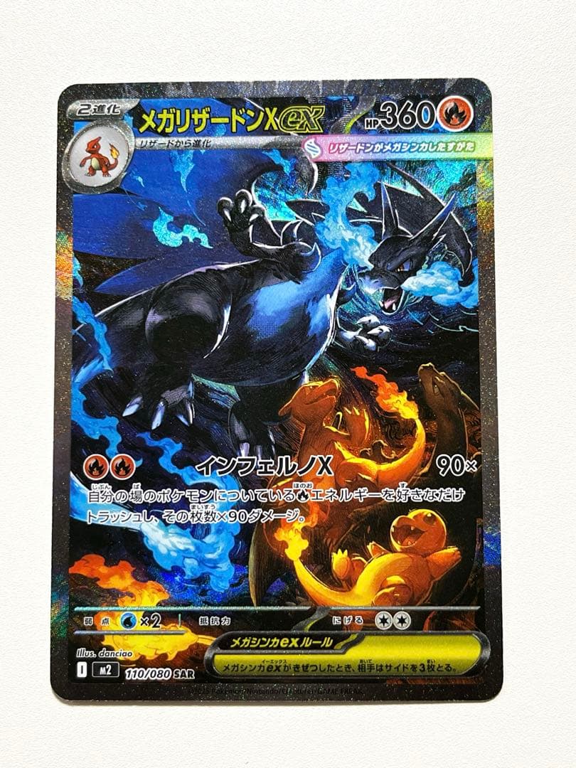 メガリザードンX ex sar