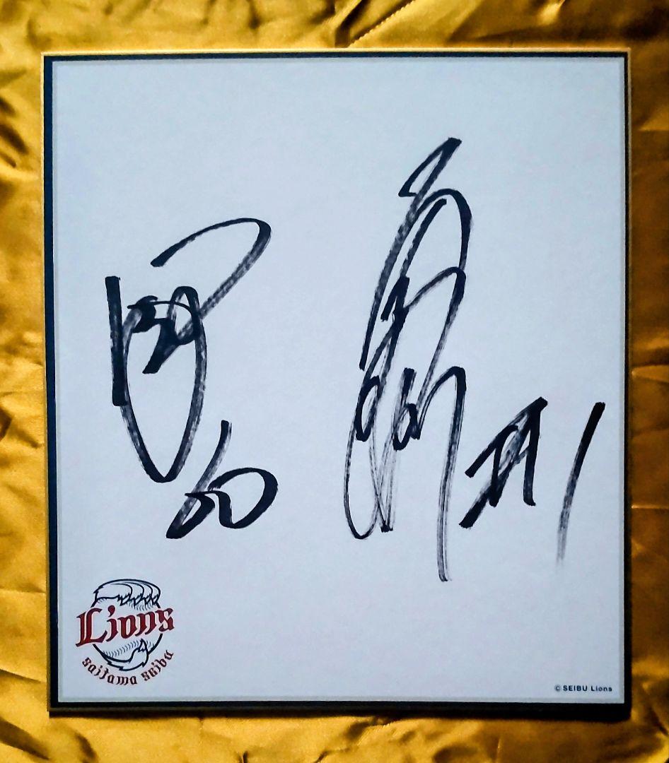 西武ライオンズ 栗山巧選手・中村剛也選手 サイン色紙 おまけ付 匿名配送