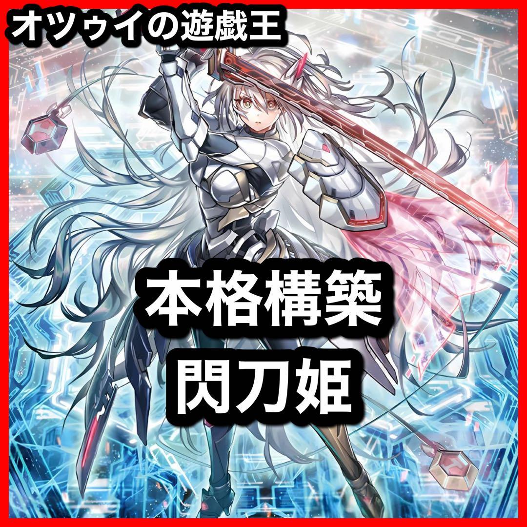 本格構築 閃刀姫デッキ レイ ロゼ エンゲージゼロ キアノス 閃刀姫＝ゼロ