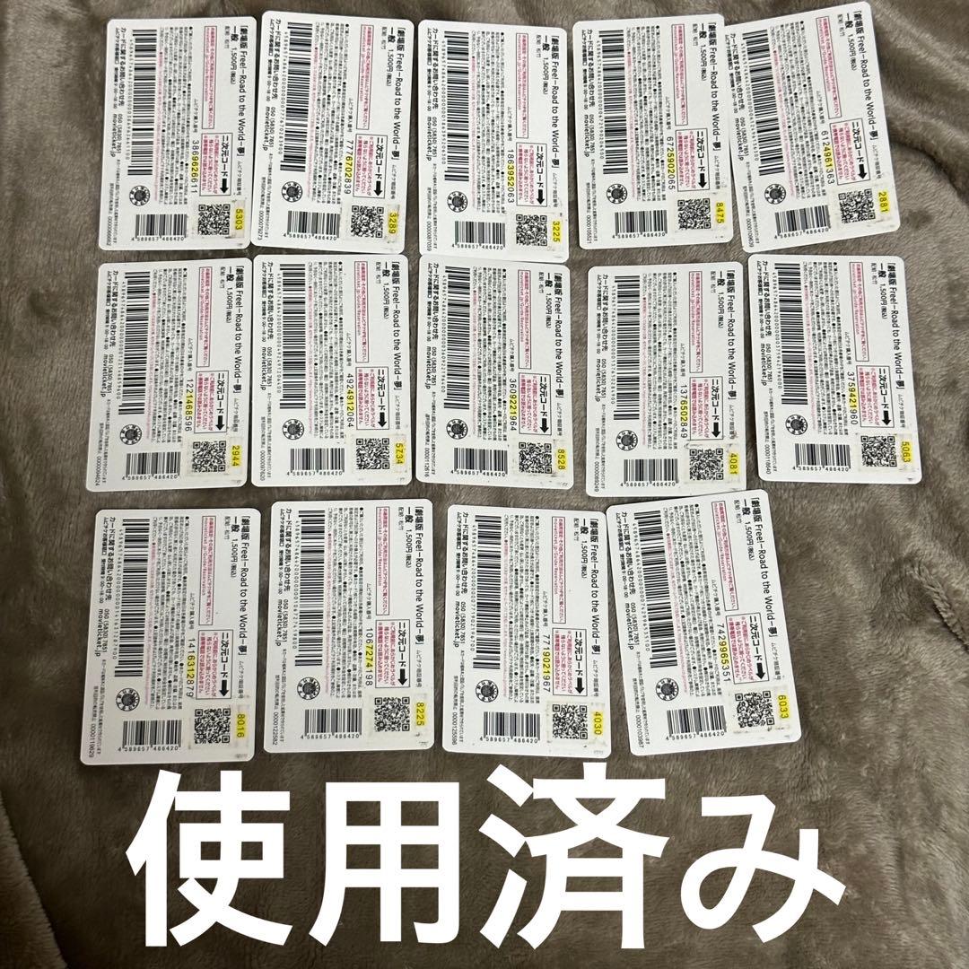 劇場版Free!RW 使用済みムビチケ 全種セット